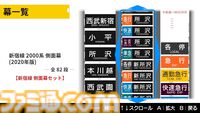 『幕コレ 西武鉄道編 Part2 西武池袋線』方向幕を忠実に再現したシミュレーションアプリ第5弾が5月29日発売。側面幕もDLCでサポート