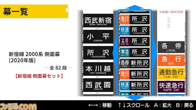 『幕コレ 西武鉄道編 Part2 西武池袋線』方向幕を忠実に再現したシミュレーションアプリ第5弾が5月29日発売。側面幕もDLCでサポート