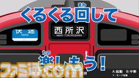 『幕コレ 西武鉄道編 Part2 西武池袋線』方向幕を忠実に再現したシミュレーションアプリ第5弾が5月29日発売。側面幕もDLCでサポート