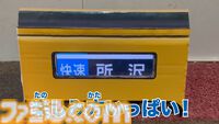 『幕コレ 西武鉄道編 Part2 西武池袋線』方向幕を忠実に再現したシミュレーションアプリ第5弾が5月29日発売。側面幕もDLCでサポート