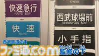 『幕コレ 西武鉄道編 Part2 西武池袋線』方向幕を忠実に再現したシミュレーションアプリ第5弾が5月29日発売。側面幕もDLCでサポート