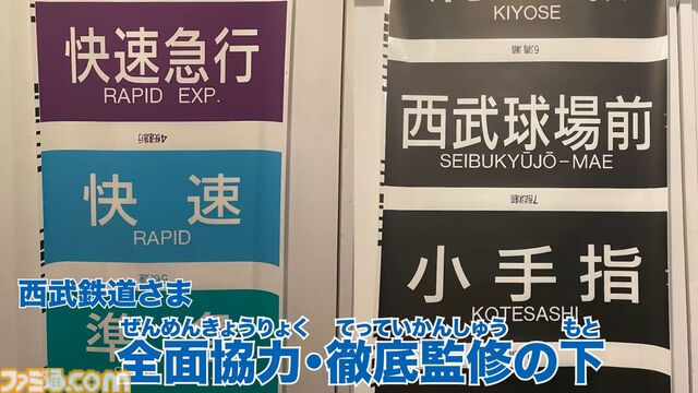 『幕コレ 西武鉄道編 Part2 西武池袋線』方向幕を忠実に再現したシミュレーションアプリ第5弾が5月29日発売。側面幕もDLCでサポート