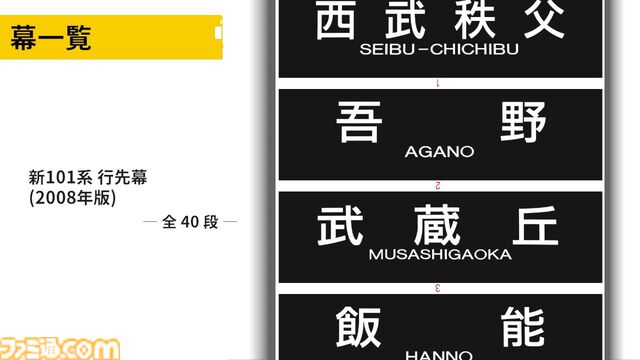 『幕コレ 西武鉄道編 Part2 西武池袋線』方向幕を忠実に再現したシミュレーションアプリ第5弾が5月29日発売。側面幕もDLCでサポート