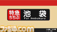 『幕コレ 西武鉄道編 Part2 西武池袋線』方向幕を忠実に再現したシミュレーションアプリ第5弾が5月29日発売。側面幕もDLCでサポート