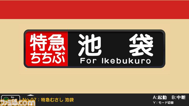 『幕コレ 西武鉄道編 Part2 西武池袋線』方向幕を忠実に再現したシミュレーションアプリ第5弾が5月29日発売。側面幕もDLCでサポート