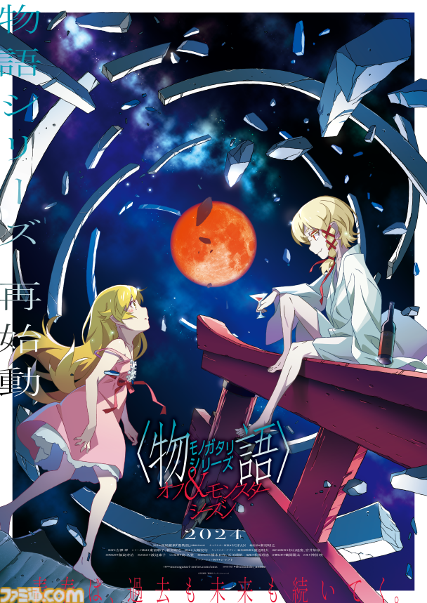 アニメ『〈物語〉シリーズ　オフ&モンスターシーズン』主題歌がYOASOBI『UNDEAD』に決定。本日（5/3）新映像も解禁予定