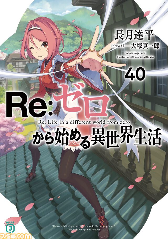 『リゼロ』4期が2026年に放送決定。新キャラクター・シャウラはファイルーズあいが担当