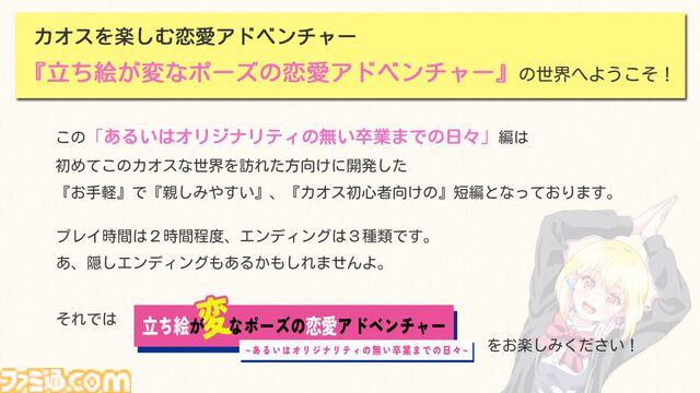 『立ち絵が変なポーズの恋愛アドベンチャー』無料版がSteamで配信開始。本編とは異なる展開、異なるエンディングを描く短編