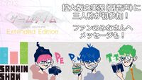 【ゲームゲノム】『FF14』『ストリートファイター』『MOTHER2』回の拡大版が放送決定。副音声には三人称のドンピシャ、ぺちゃんこ、鉄塔が参加