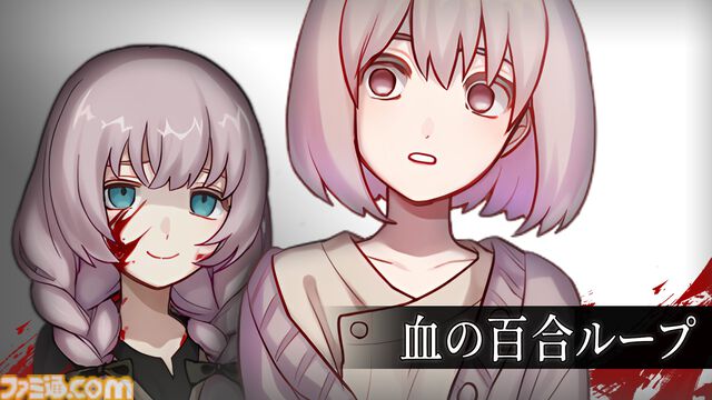 台湾発、クトゥルフ百合ホラー『血の百合ループ』Steamで9月17日発売。それは、世界を塗り替える“友情”――