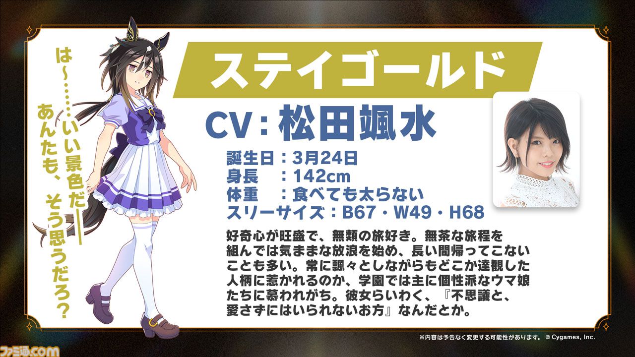 ウマ娘』ステイゴールド（声：松田颯水）が新たに登場。好奇心が旺盛な