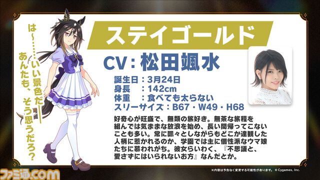 『ウマ娘』ステイゴールド（声：松田颯水）が新たに登場。好奇心が旺盛な無類の旅好き。個性派なウマ娘たちいわく「愛さずにはいられないお方」