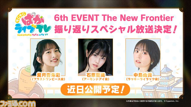『ウマ娘』ステイゴールド（声：松田颯水）が新たに登場。好奇心が旺盛な無類の旅好き。個性派なウマ娘たちいわく「愛さずにはいられないお方」
