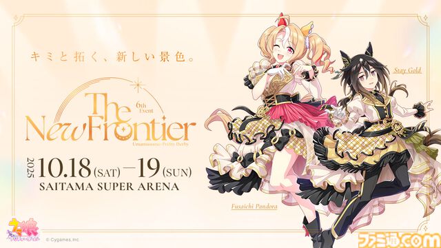 『ウマ娘』ステイゴールド（声：松田颯水）が新たに登場。好奇心が旺盛な無類の旅好き。個性派なウマ娘たちいわく「愛さずにはいられないお方」