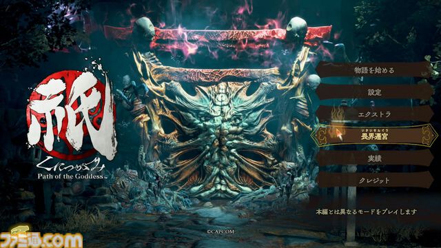 Switch2版『祇（くにつがみ）』試遊でJoy-Con 2のマウス操作を体験。新たなやり込みコンテンツ“畏界遷宮”はあらゆる要素がランダムで楽しい！