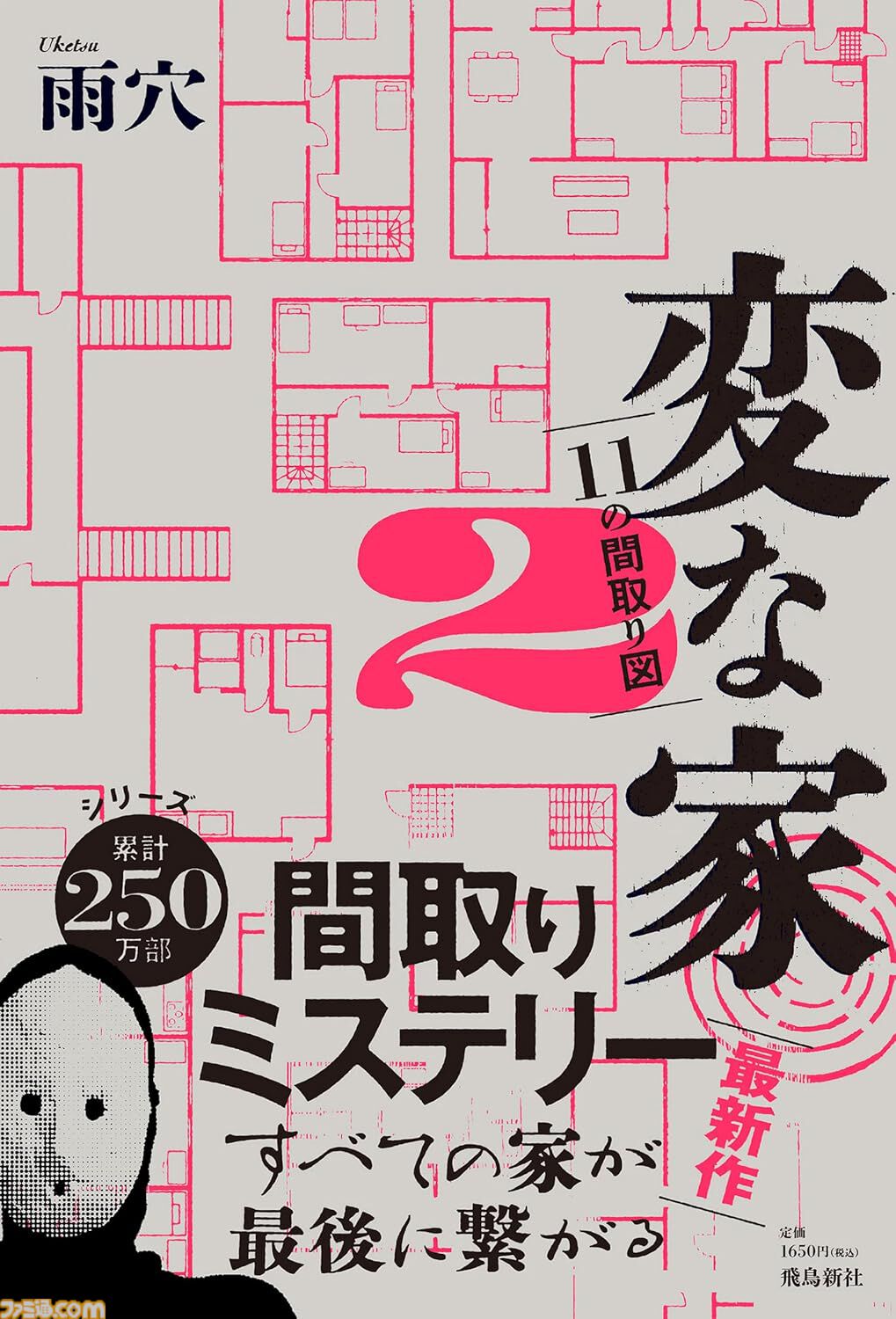 【Kindleで実質半額】『オルクセン王国史』『ダンジョンの中のひと』『金色のガッシュ!!』『変な家2』などが最大50%ポイント還元でお買い得