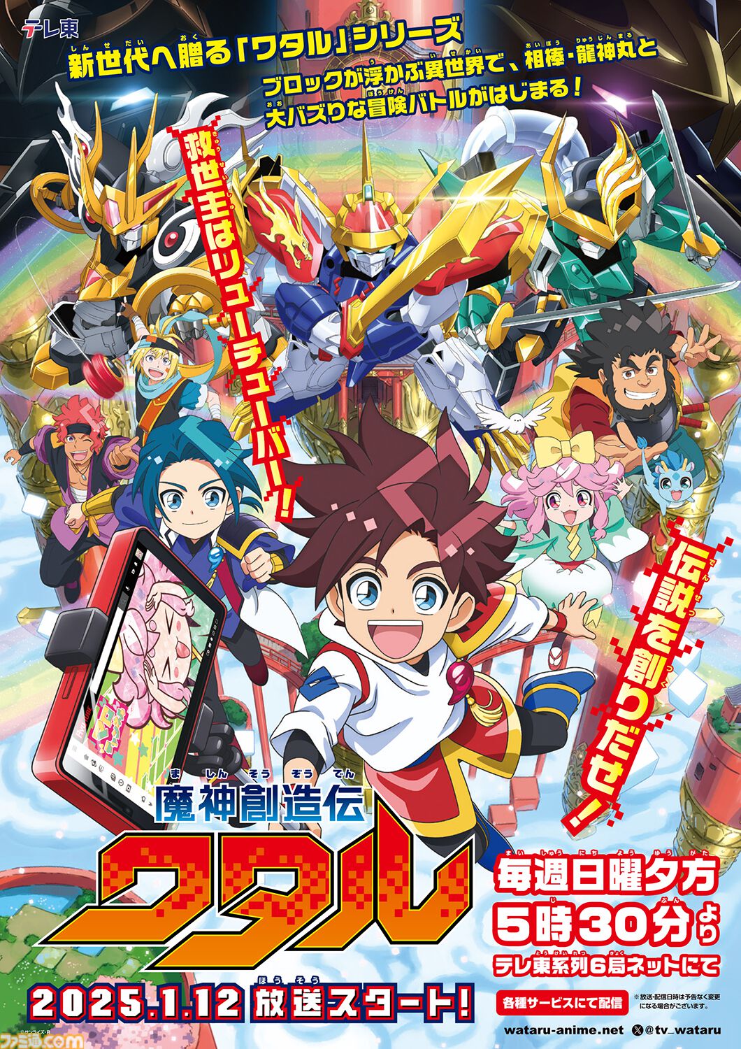 魔神英雄伝ワタル＆魔神創造伝ワタル展　購入特典カード　4枚セット✕3組　1組毎可 魔神英雄伝ワタル＆魔神創造伝ワタル展』入場チケットが本日（5