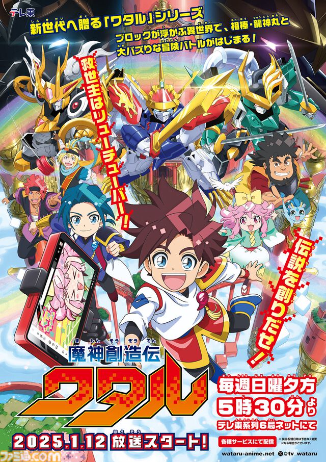『魔神英雄伝ワタル＆魔神創造伝ワタル展』入場チケットが本日（5/26）販売スタート。世界観を再現したフォトスポットや当時の制作資料・玩具などを展示