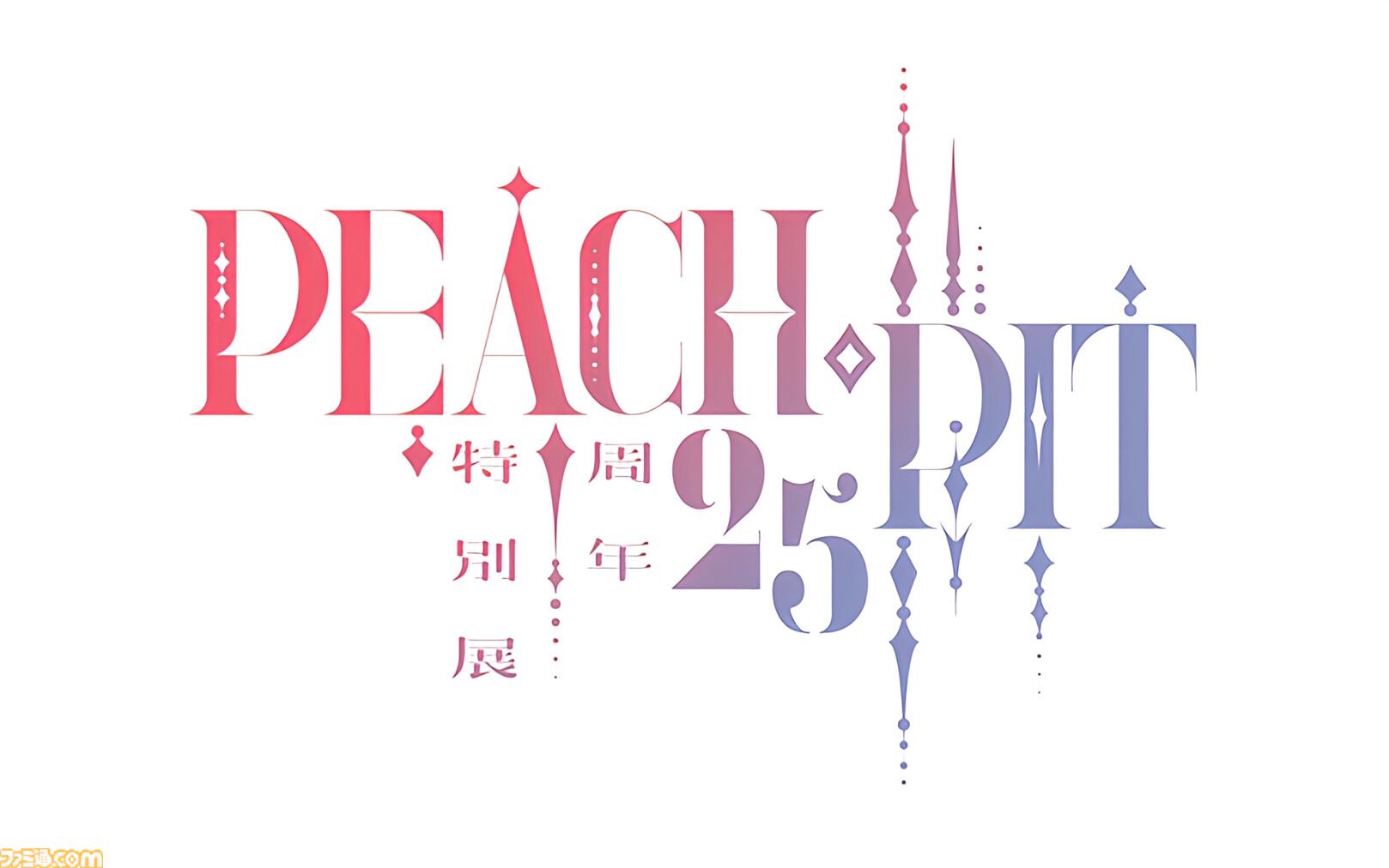 PEACH-PIT25周年特別展　ミニアクスタ　纏め売り 25周年！】PEACH-PIT25周年特別展盛り上げプロジェクト