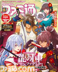 『龍ファク』発売直前特集！ 『スプラトゥーン』10周年記念特集や“グラ通 100回記念”特集の加藤英美里さんと高木美佑さんによるスペシャル対談も必見（2025年5月29日発売号）【今週の週刊ファミ通】
