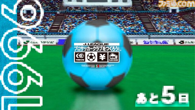 『サカつく』シリーズの新展開を発表する“サカつくSHOWCASE”が5月31日16時より配信、新作か？ 新Xアカウントではカウントダウン企画も始動