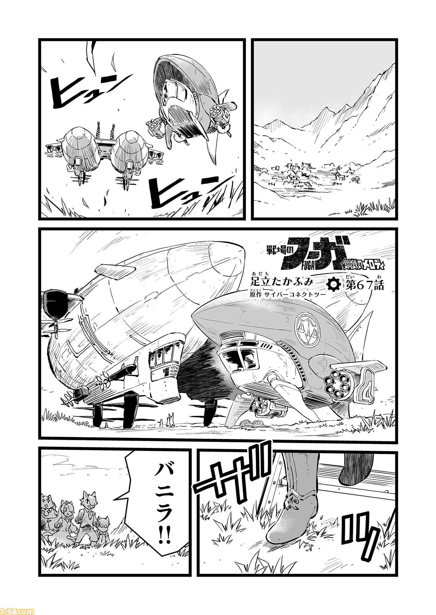 【罠だとしても　“戦争×復讐×ケモノ”マンガ】『戦場のフーガ 鋼鉄のメロディ』第67話
