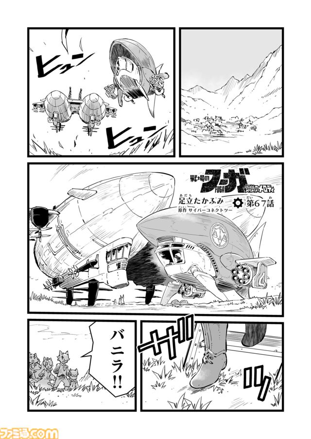 【罠だとしても　“戦争×復讐×ケモノ”マンガ】『戦場のフーガ 鋼鉄のメロディ』第67話