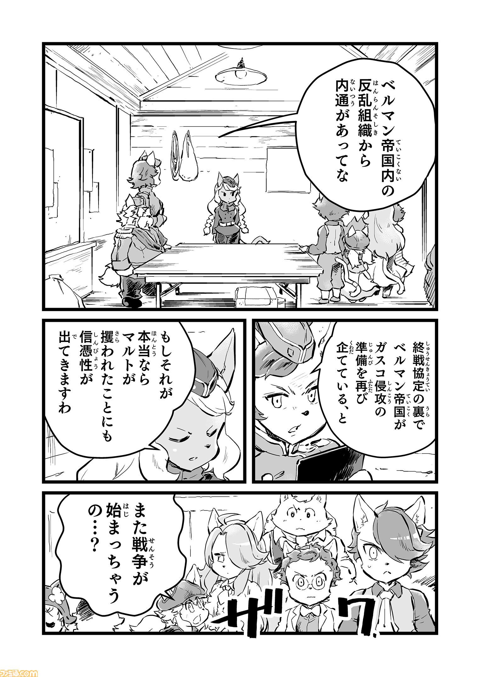 【罠だとしても　“戦争×復讐×ケモノ”マンガ】『戦場のフーガ 鋼鉄のメロディ』第67話