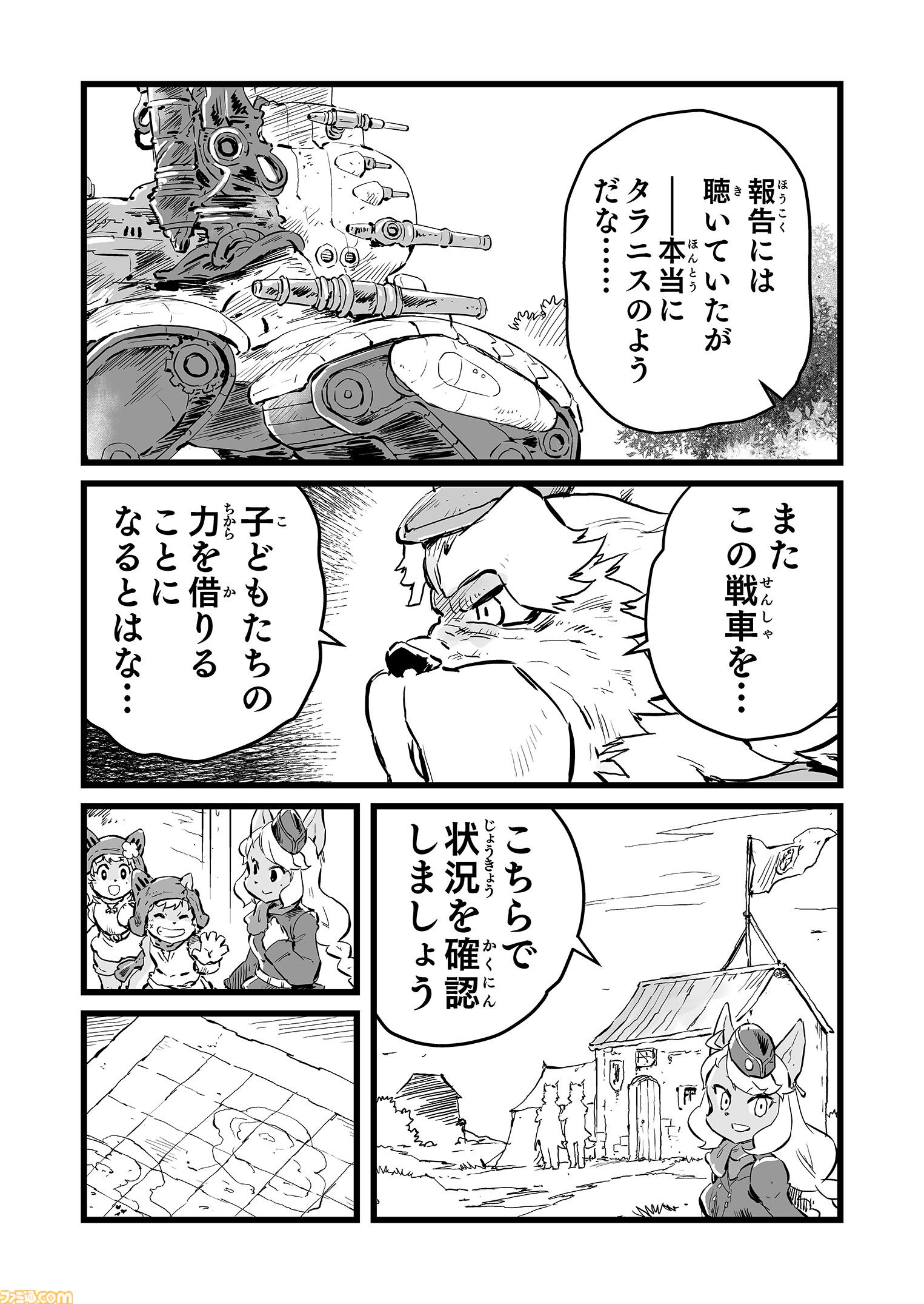 【罠だとしても　“戦争×復讐×ケモノ”マンガ】『戦場のフーガ 鋼鉄のメロディ』第67話