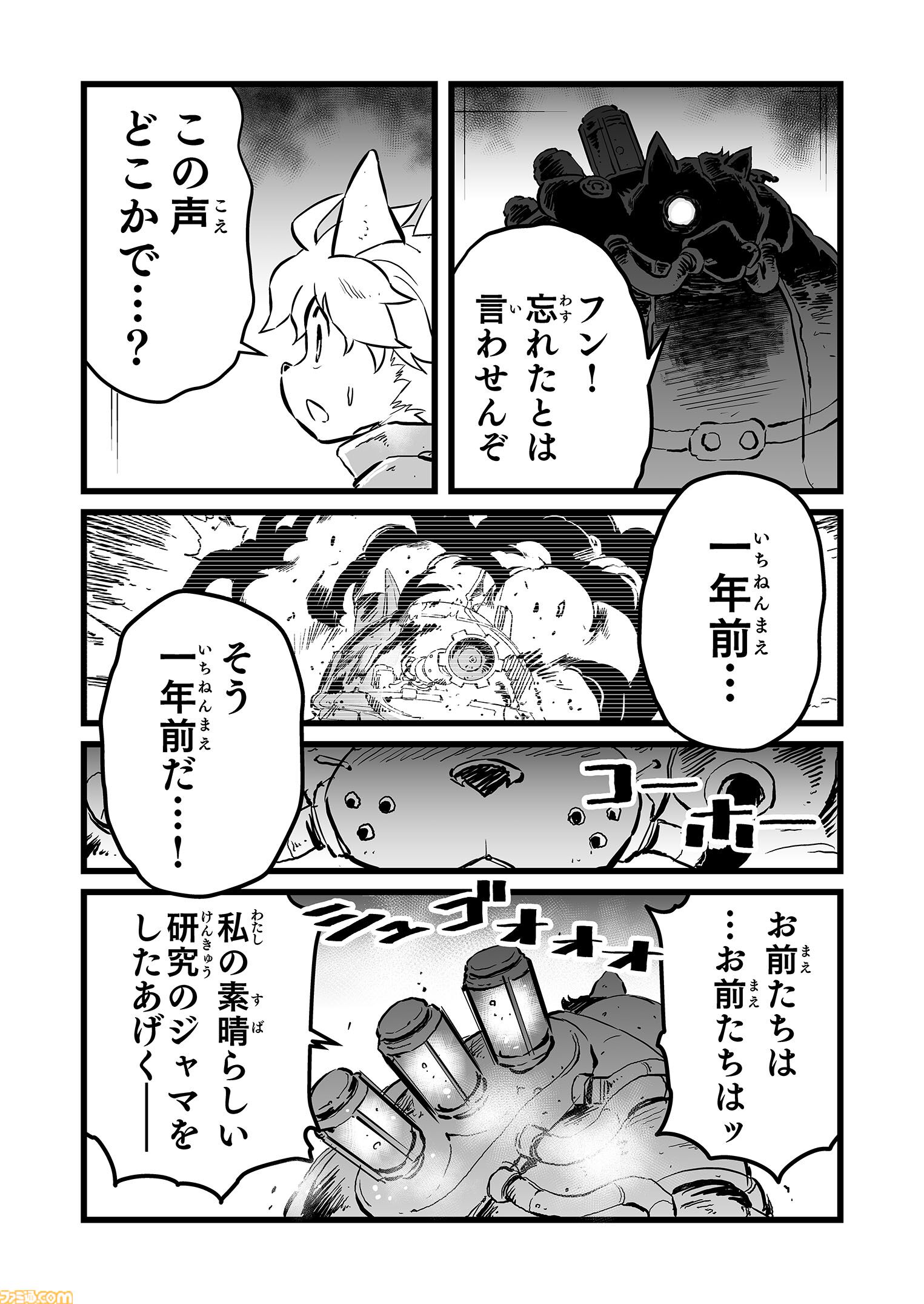 【罠だとしても　“戦争×復讐×ケモノ”マンガ】『戦場のフーガ 鋼鉄のメロディ』第67話