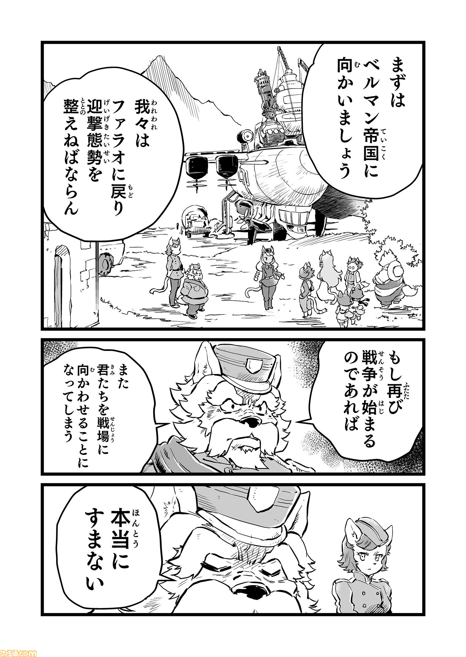 【罠だとしても　“戦争×復讐×ケモノ”マンガ】『戦場のフーガ 鋼鉄のメロディ』第67話