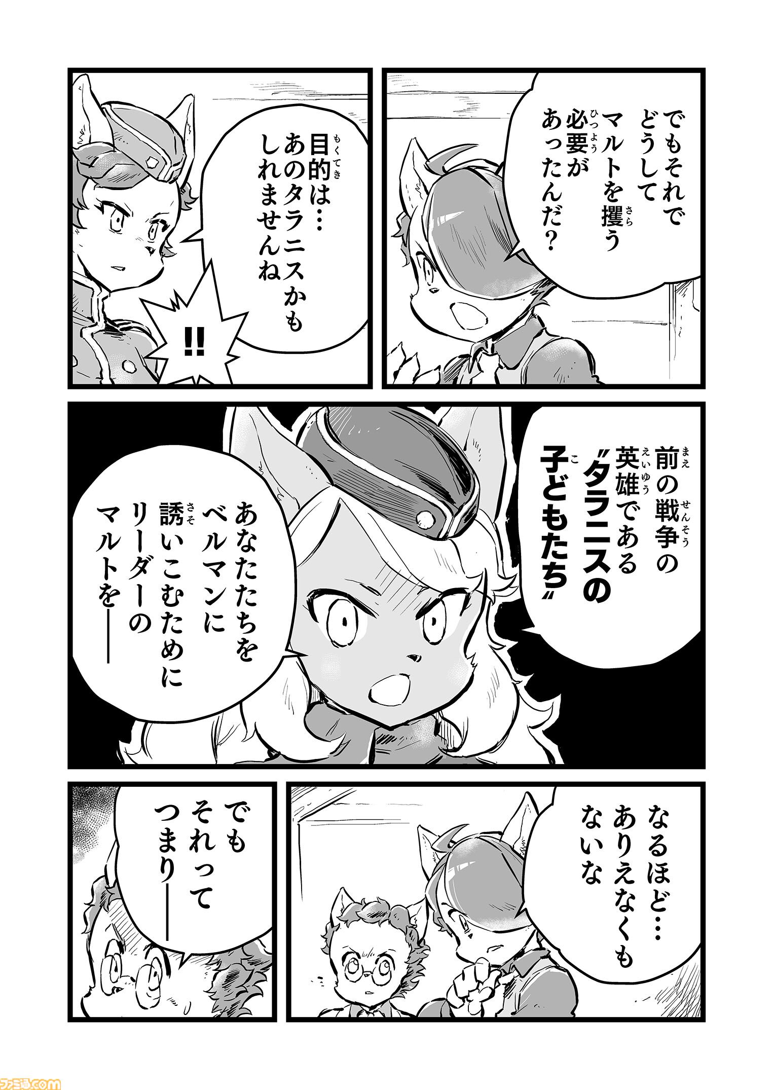 【罠だとしても　“戦争×復讐×ケモノ”マンガ】『戦場のフーガ 鋼鉄のメロディ』第67話
