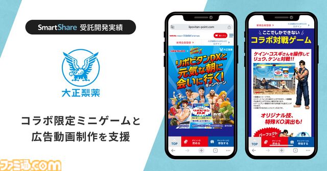 『ストリートファイター2』ケイン・コスギVSリュウが実現。パーフェクトボディ拳やケイン式竜巻旋風脚が炸裂!? リポビタンシリーズとのコラボ対戦ゲームが登場