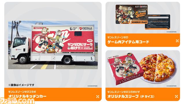 【ゼンゼロ】ピザーラコラボが本日（5/27）より開催。アンビー＆バーニスがキュートな店員衣装でプロキシにピザをお届け【ゼンレスゾーンゼロ】