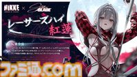 『NIKKE』×『ステラーブレイド』夢の同時コラボ＆『ニーア オートマタ』コラボ復刻も決定。キーマン総出演の記念番組潜入リポート