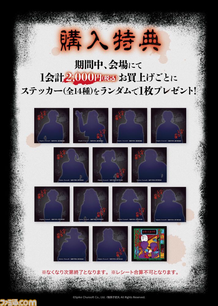 『かまいたちの夜』シリーズ30周年を記念したポップアップショップが6月18日より開催。ペンションシュプールで透や真理たちと撮影できるフォトスポットも設置