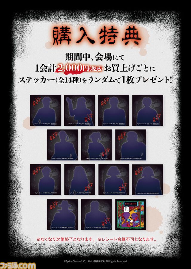 『かまいたちの夜』シリーズ30周年を記念したポップアップショップが6月18日より開催。ペンションシュプールで透や真理たちと撮影できるフォトスポットも設置