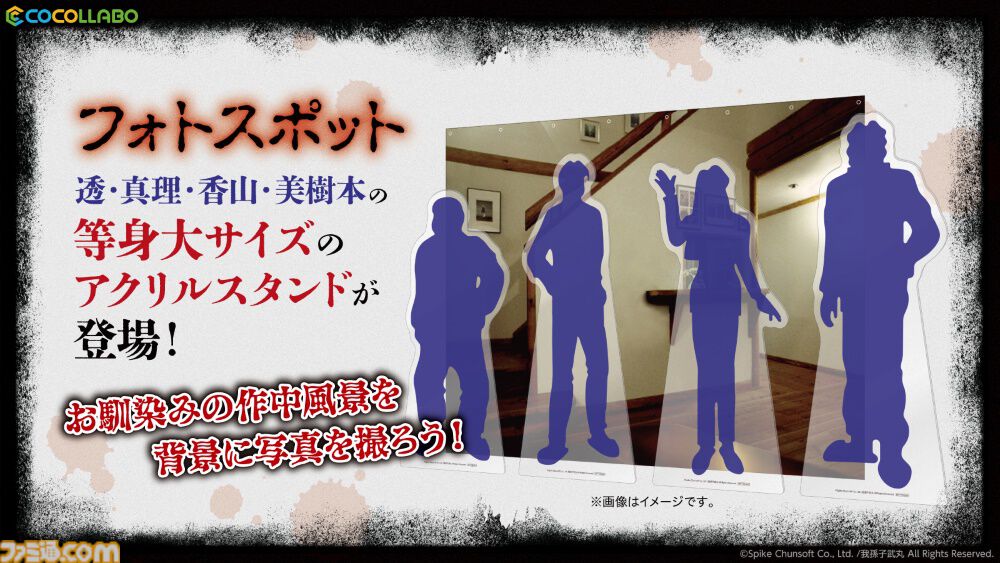 『かまいたちの夜』シリーズ30周年を記念したポップアップショップが6月18日より開催。ペンションシュプールで透や真理たちと撮影できるフォトスポットも設置