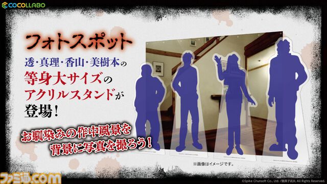 『かまいたちの夜』シリーズ30周年を記念したポップアップショップが6月18日より開催。ペンションシュプールで透や真理たちと撮影できるフォトスポットも設置