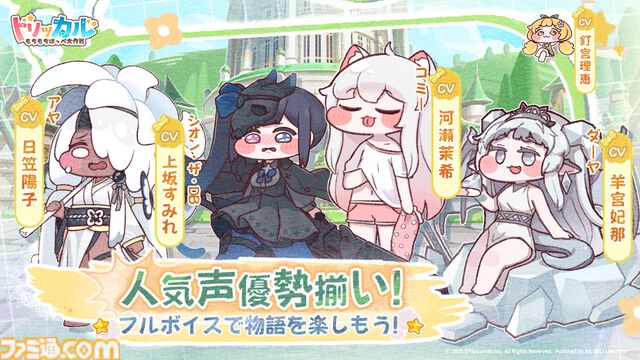 『トリッカル・もちもちほっペ大作戦』1日10分で遊べるほっぺぷにぷにゲームが2025年下半期に配信。110連ガチャなどがもらえる事前登録が受付中
