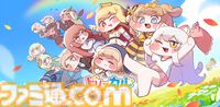 『トリッカル・もちもちほっペ大作戦』1日10分で遊べるほっぺぷにぷにゲームが2025年下半期に配信。110連ガチャなどがもらえる事前登録が受付中