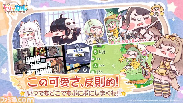『トリッカル・もちもちほっペ大作戦』1日10分で遊べるほっぺぷにぷにゲームが2025年下半期に配信。110連ガチャなどがもらえる事前登録が受付中