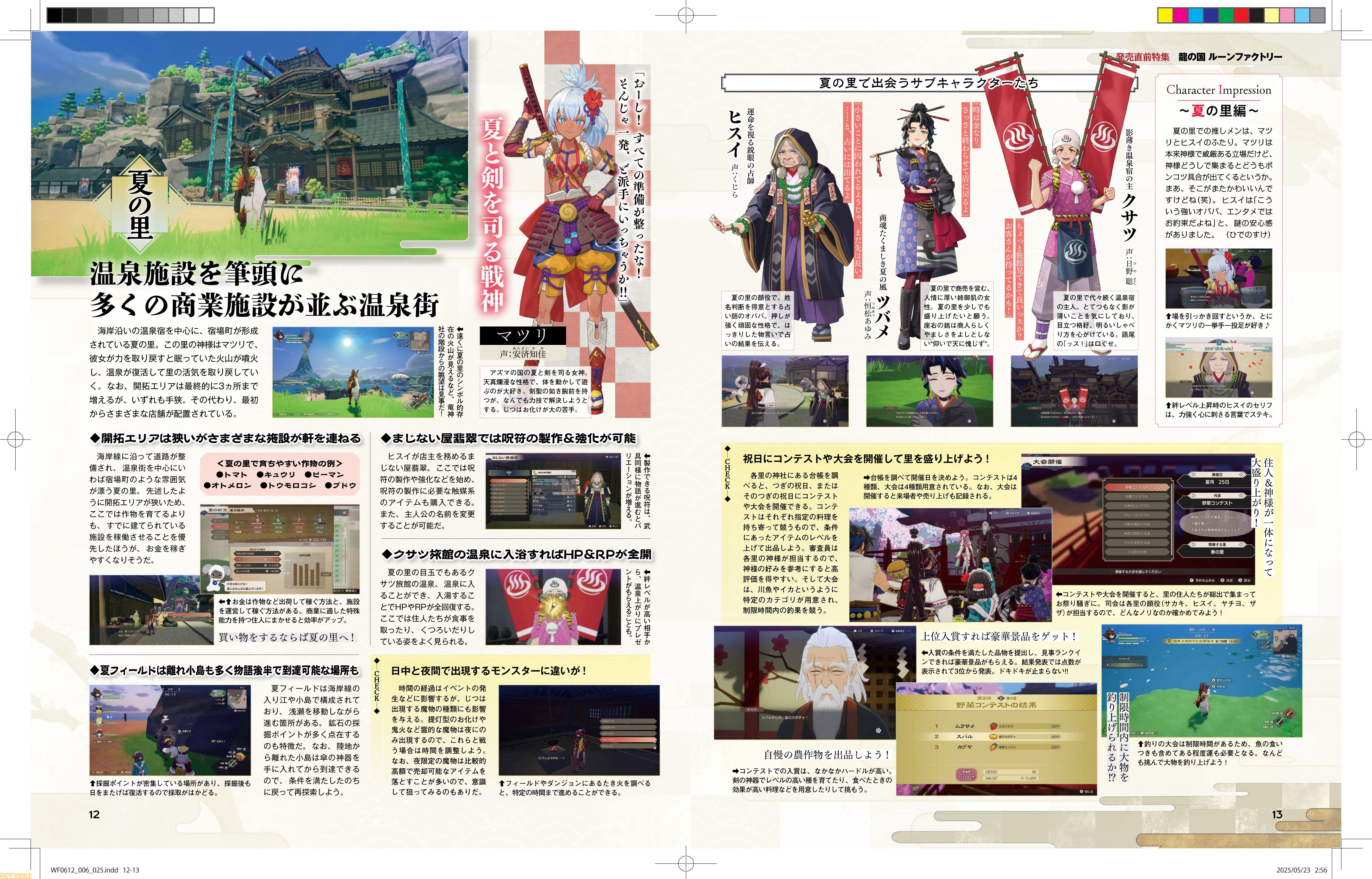『龍の国 ルーンファクトリー』発売直前20ページ特集！ 描き下ろし表紙＆ゲームの遊びかたや里の復興などシステムを中心に徹底解説。前川ディレクターのインタビューも必見！【先出し週刊ファミ通】
