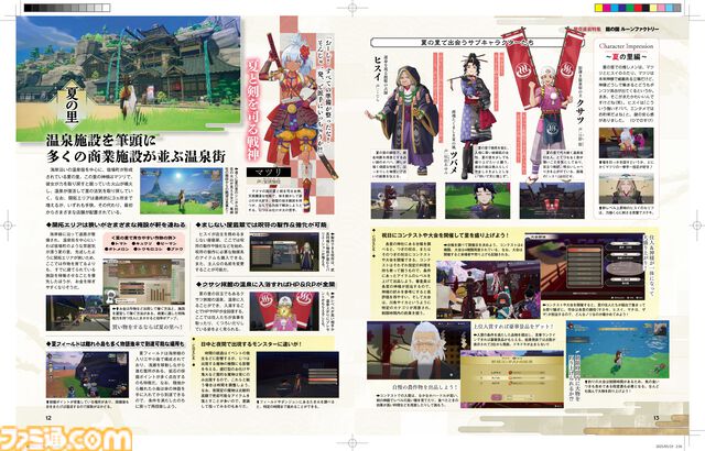 『龍の国 ルーンファクトリー』発売直前20ページ特集！ 描き下ろし表紙＆ゲームの遊びかたや里の復興などシステムを中心に徹底解説。前川ディレクターのインタビューも必見！【先出し週刊ファミ通】