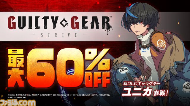 『ギルティギア ストライヴ』ユニカが5月27日より参戦。未来からやってきたカイとディズィーの娘。Steam版が60%オフになるキャンペーンも