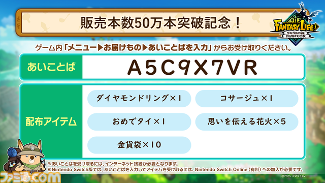『ファンタジーライフｉ グルグルの竜と時をぬすむ少女』Switch2のローンチタイトルとして6月5日に配信