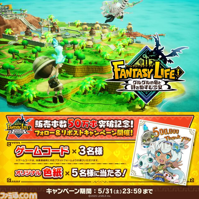 『ファンタジーライフｉ グルグルの竜と時をぬすむ少女』Switch2のローンチタイトルとして6月5日に配信