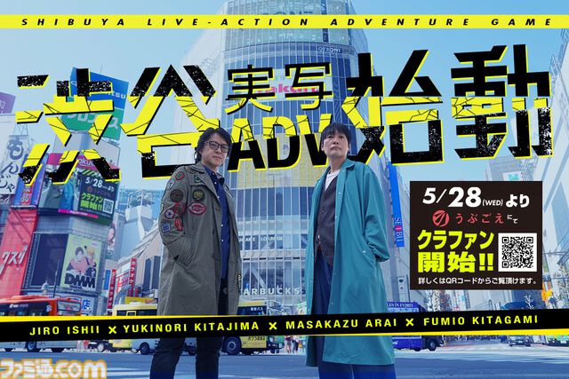 イシイジロウ新作“渋谷実写アドベンチャープロジェクト”のクラファン開始。目標金額は500万円。まずはプロトタイプ制作を目指す