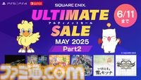 『オクトパストラベラー』1&2バンドルが初セールで25％オフに。スクエニセールがニンテンドーeショップ、PSストアで開催中