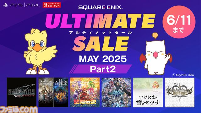 『オクトパストラベラー』1&2バンドルが初セールで25％オフに。スクエニセールがニンテンドーeショップ、PSストアで開催中